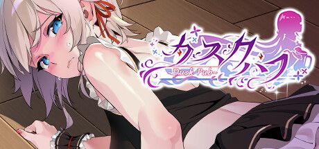 Front Cover for Dusk Pub (Windows) (Steam release): Japanese version