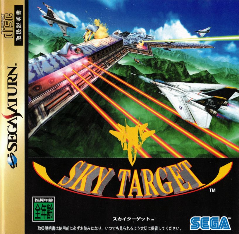 Front Cover for Sky Target (SEGA Saturn)