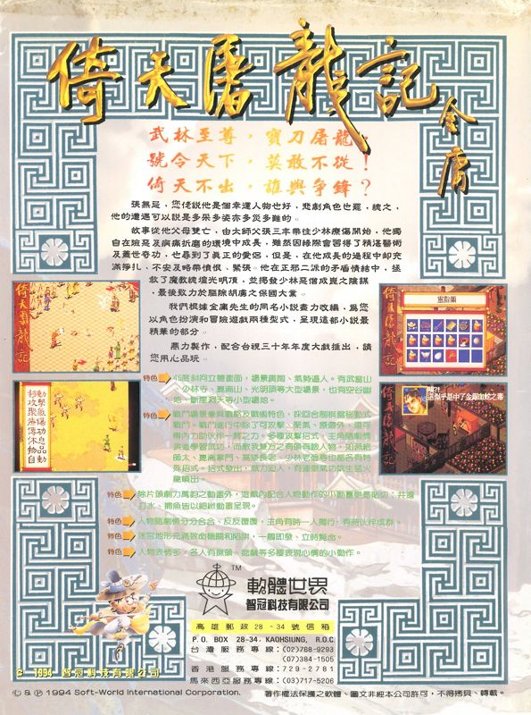 Back Cover for Yi Tian Tu Long Ji (DOS)