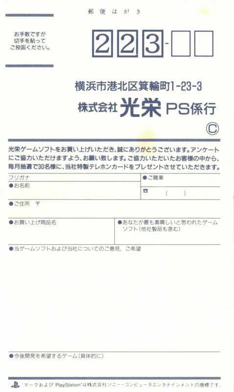 Other for Fushigi no Kuni no Angelique (PlayStation): Registration - Front