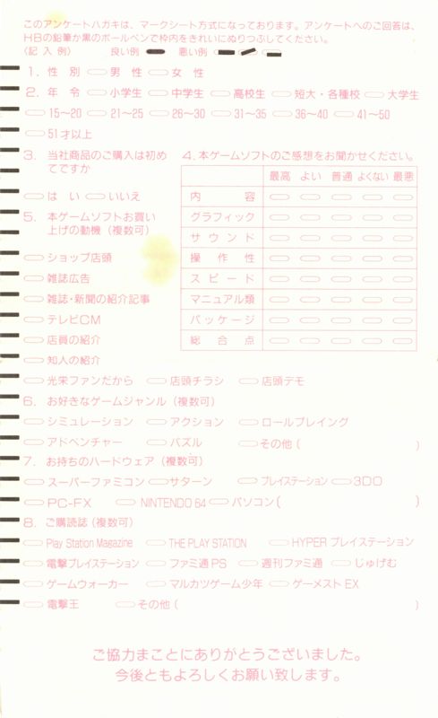 Other for Fushigi no Kuni no Angelique (PlayStation): Registration - Back