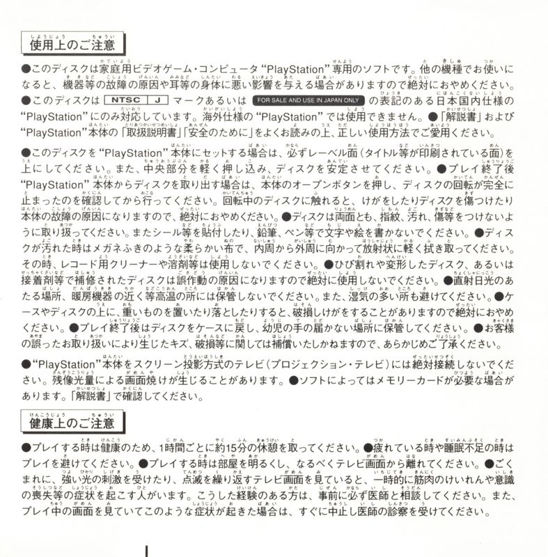 Inside Cover for MeltyLancer: Ginga Shōjo Keisatsu 2086 (PlayStation): Front Reverse