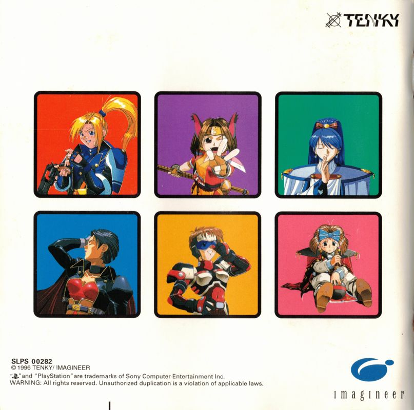 Manual for MeltyLancer: Ginga Shōjo Keisatsu 2086 (PlayStation): Back