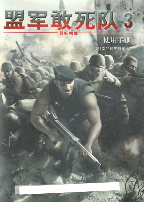 Manual for Commandos 3: Destination Berlin (Windows) (English version): Front