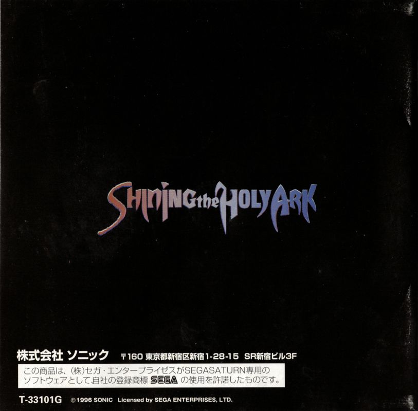 Inside Cover for Shining the Holy Ark (SEGA Saturn): Front Reverse