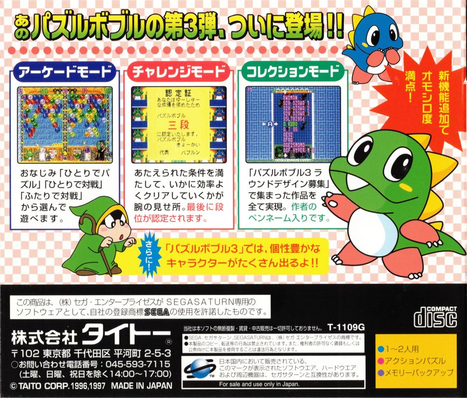 Back Cover for Bust-A-Move 3 (SEGA Saturn)