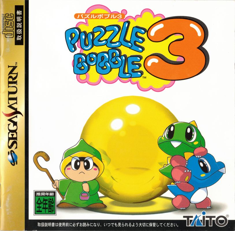 Bust-A-Move 3 (1996) - MobyGames