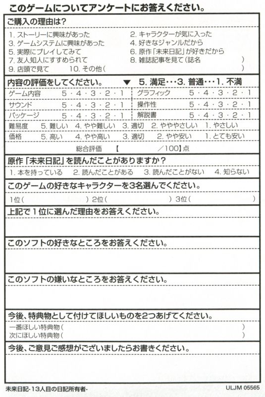 Extras for Mirai Nikki: 13-ninme no Nikki Shoyūsha (PSP): Registration Card - Back