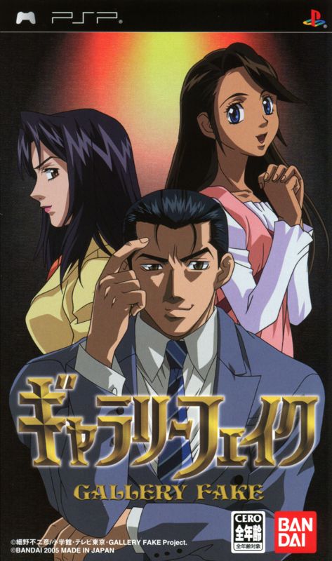 Gallery Fake (2005) - MobyGames
