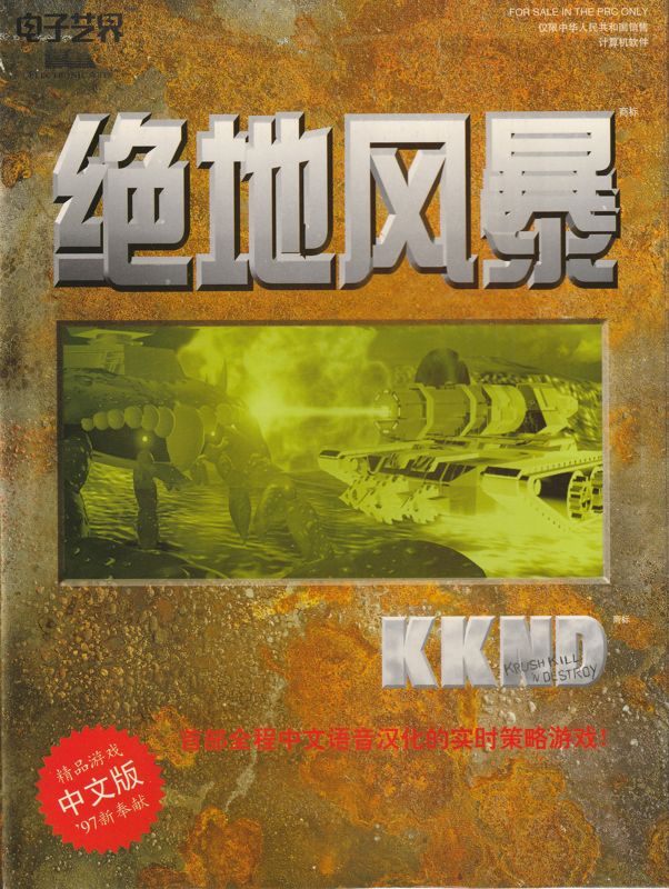 Front Cover for KKND: Krush Kill 'N Destroy (DOS)