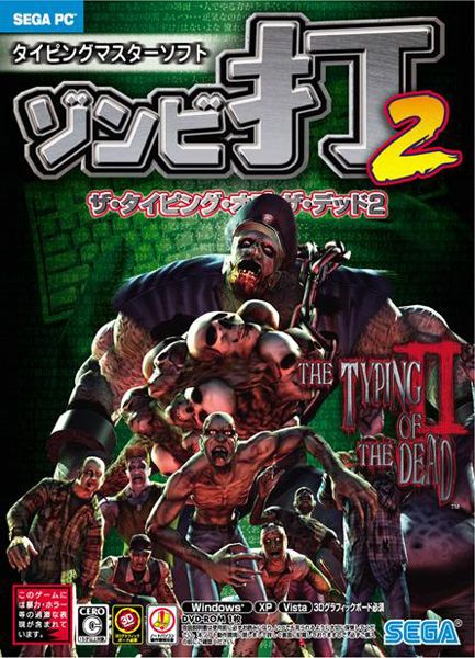 Front Cover for The Typing of the Dead 2 (Windows) (DMM.com release)