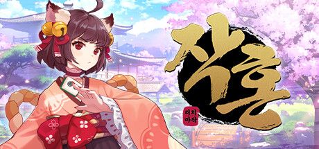 Front Cover for Mahjong Soul (Windows) (Global Steam release): Korean version