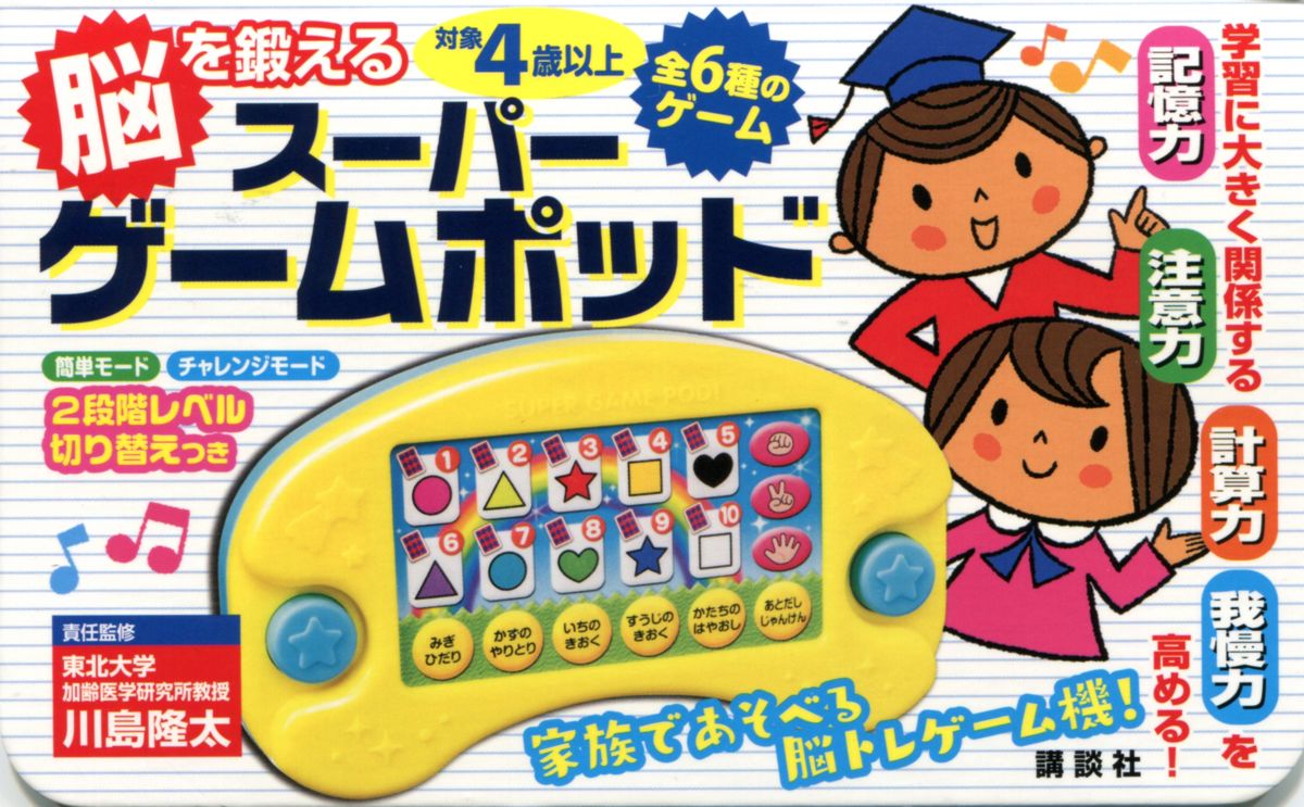 Front Cover for Super Game Pod! (Dedicated handheld) (Digipak)