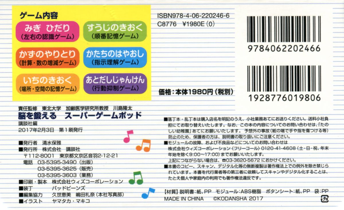 Back Cover for Super Game Pod! (Dedicated handheld) (Digipak)