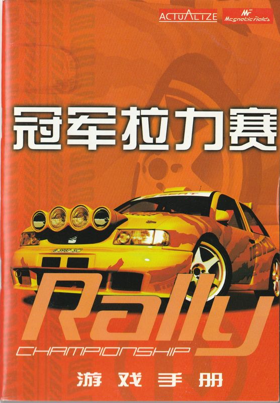 Manual for Mobil 1 Rally Championship (Windows): front