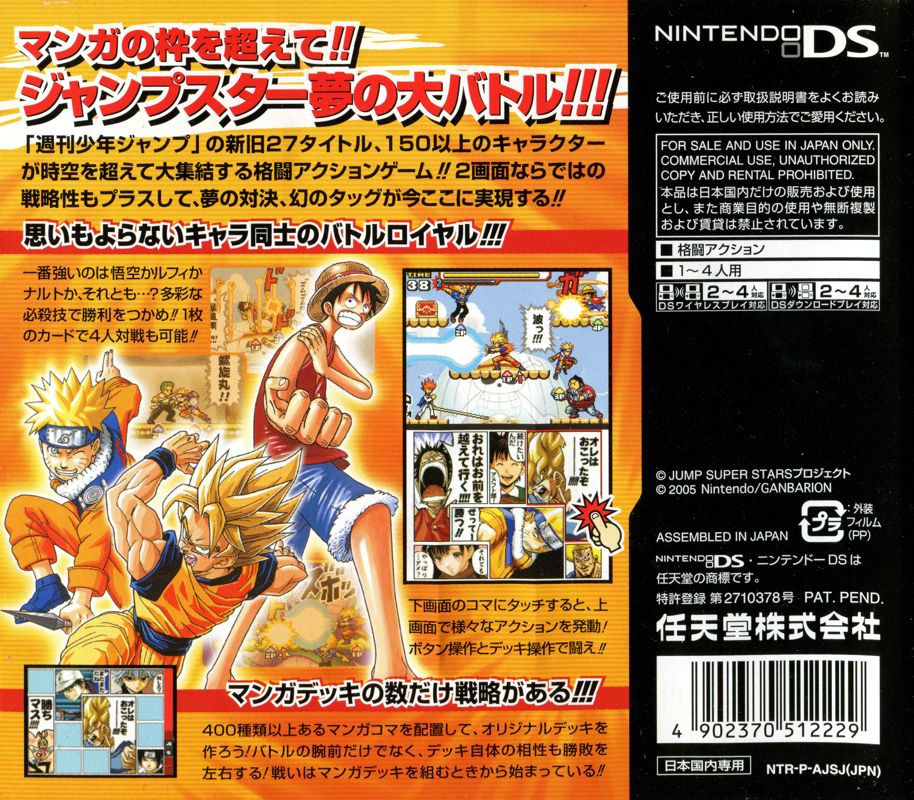 Back Cover for Jump Superstars (Nintendo DS)