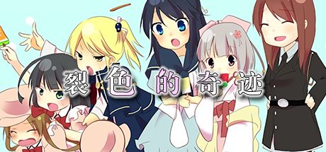 Front Cover for Hibikakeyiro no Kiseki (Linux and Macintosh and Windows) (Steam release)