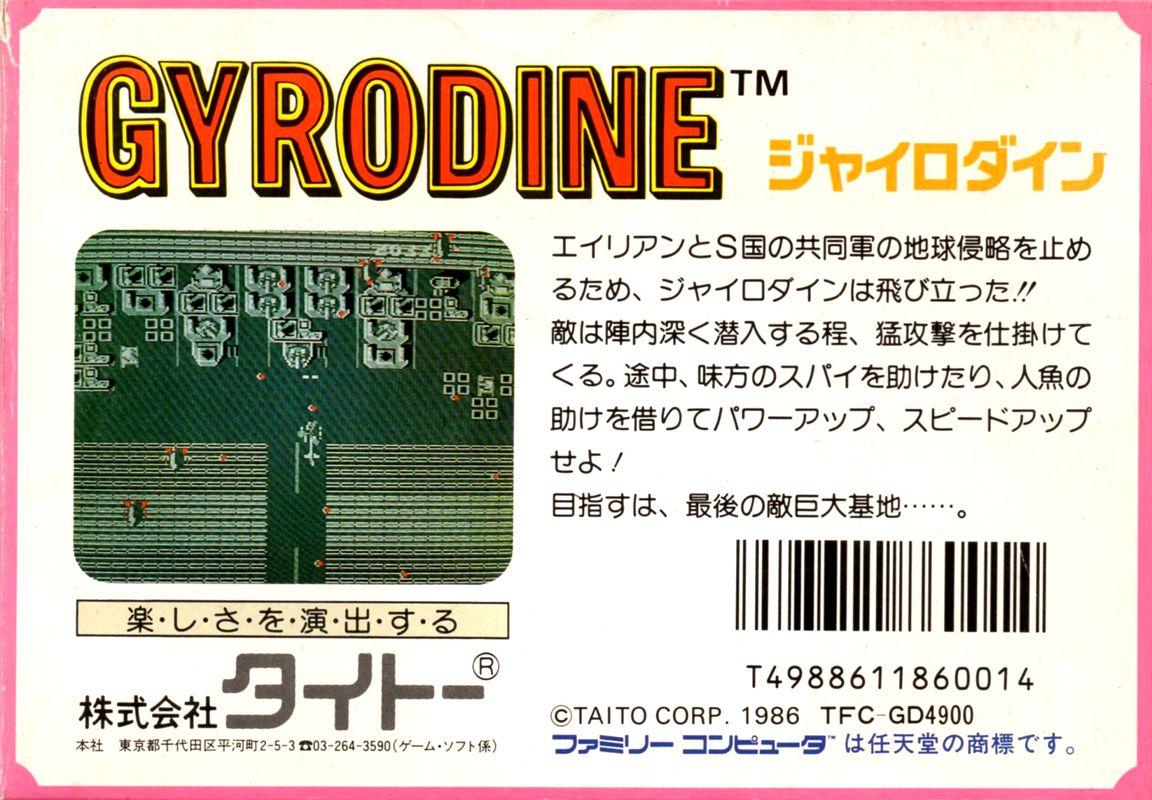 Back Cover for Gyrodine (NES)