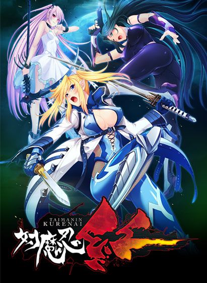 Front Cover for Taimanin Kurenai (Windows) (FANZA GAMES download release)