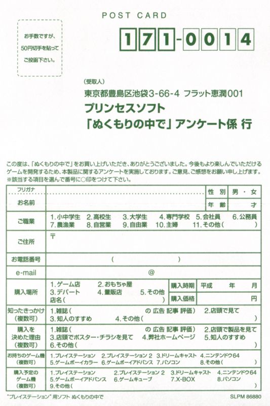 Extras for Nukumori no Naka de (PlayStation): Registration Card - Front