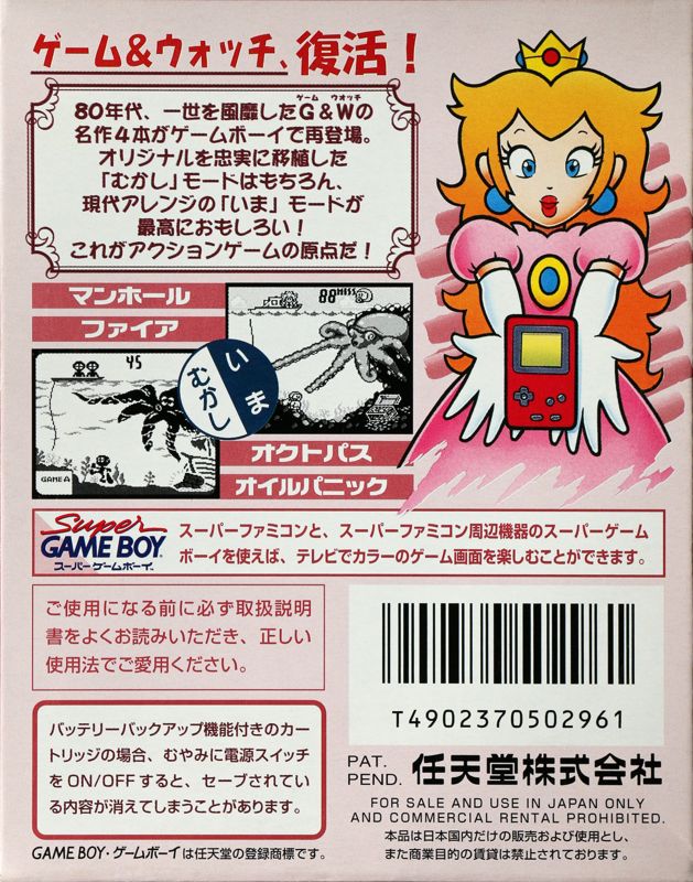 Back Cover for Game & Watch Gallery (Game Boy)