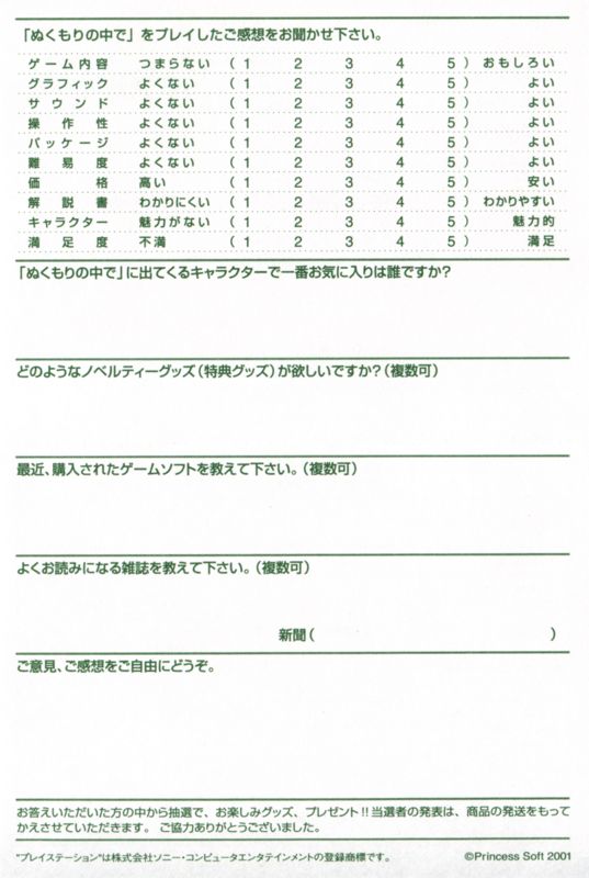 Extras for Nukumori no Naka de (PlayStation): Registration Card - Back