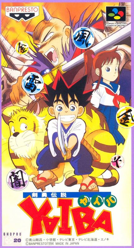 Front Cover for Kenyū Densetsu Yaiba (SNES)