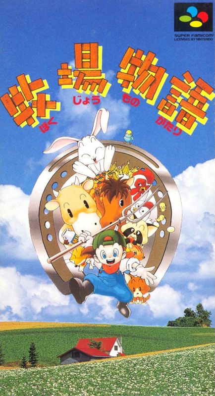 Front Cover for Harvest Moon (SNES)