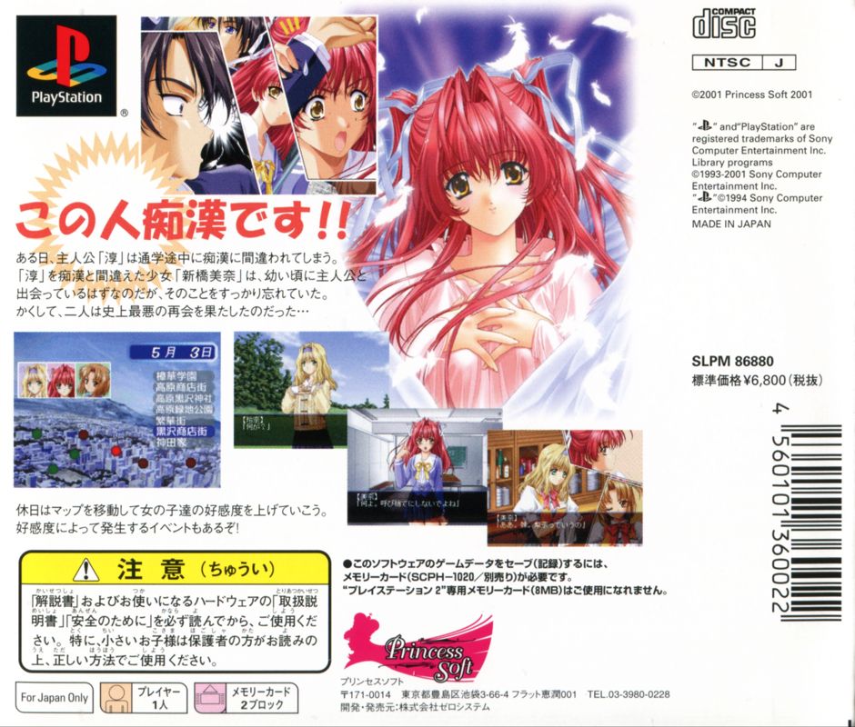 Back Cover for Nukumori no Naka de (PlayStation)