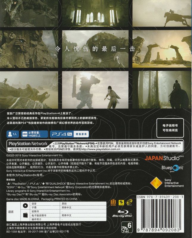 Back Cover for Shadow of the Colossus (PlayStation 4)