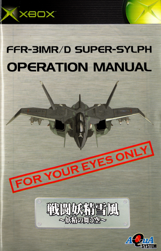 Sentō Yōsei Yukikaze Yōsei no Mau Sora cover or packaging material