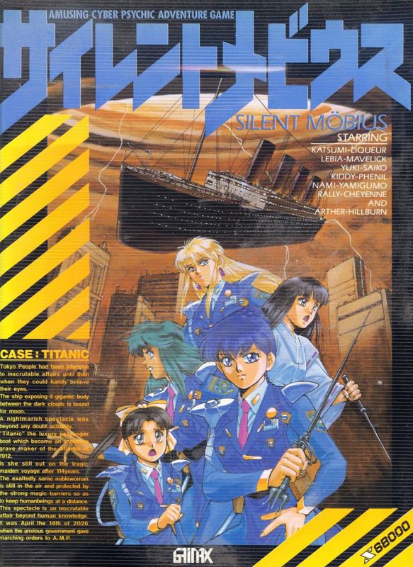 Front Cover for Silent Möbius: Case: Titanic (Sharp X68000)