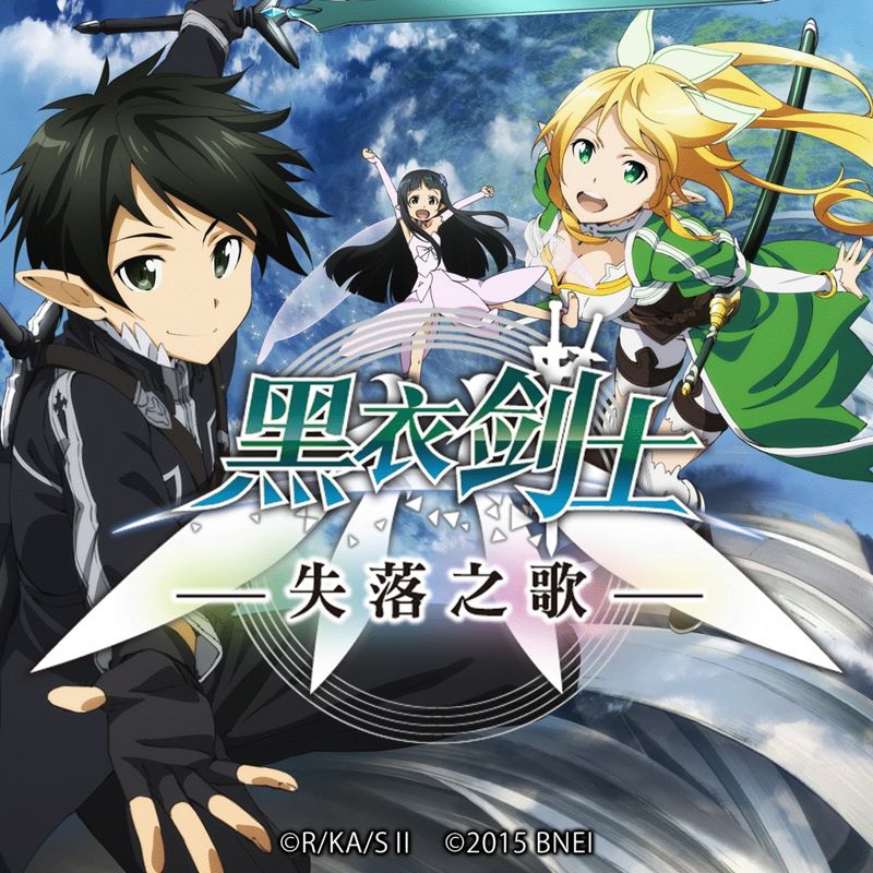 Front Cover for Sword Art Online: Lost Song (PS Vita and PlayStation 4) (download release)