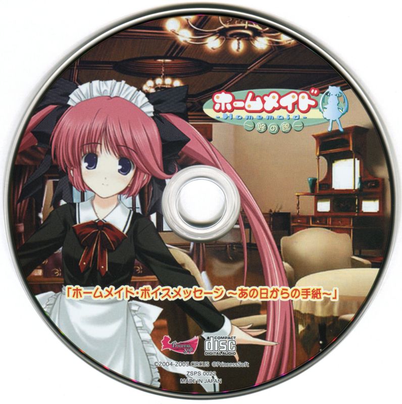 Extras for Home Maid: Tsui no Yakata (Shokai Genteiban) (PlayStation 2): Audio Drama