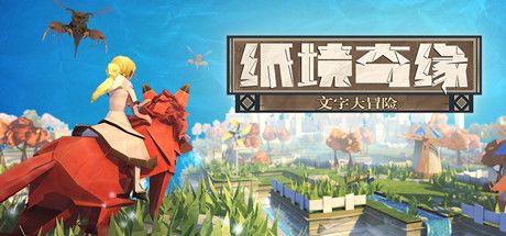 Front Cover for Epistory: Typing Chronicles (Linux and Macintosh and Windows) (Steam release): Simplified Chinese version