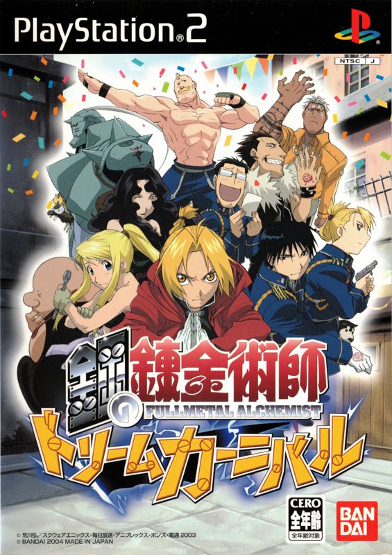 Hagane no Renkinjutsushi: Dream Carnival (2004) - MobyGames