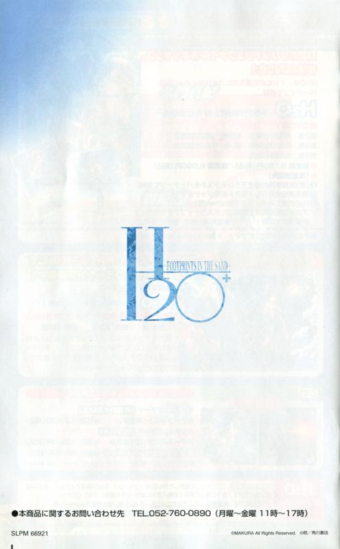 Manual for H2O+: Footprints in the Sand (PlayStation 2): Back