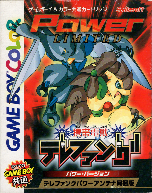 Keitai Denjū Telefang: Power Version (2000) - MobyGames