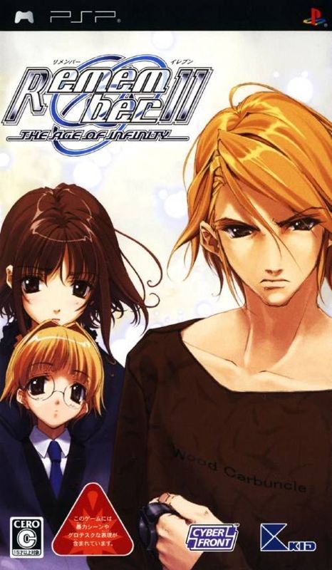 Remember11 ~the age of infinity~通常版 ゲオ公式通販サイト/ゲオオンラインストア【中古