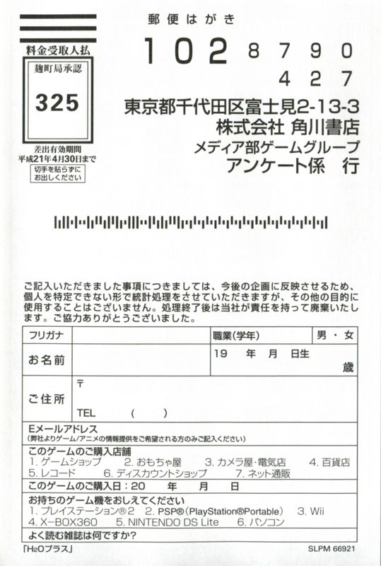 Extras for H2O+: Footprints in the Sand (PlayStation 2): Registration Card - Front