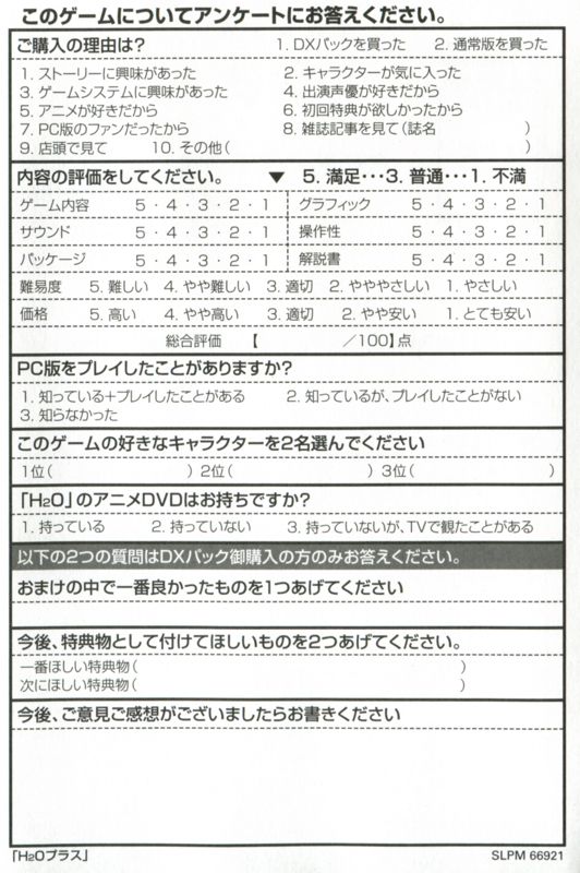 Extras for H2O+: Footprints in the Sand (PlayStation 2): Registration Card - Back