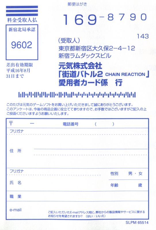 Extras for Kaido Battle 2: Chain Reaction (PlayStation 2): Registration Card - Front