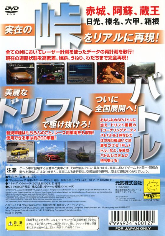 Back Cover for Kaido Battle 2: Chain Reaction (PlayStation 2)