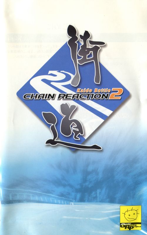Manual for Kaido Battle 2: Chain Reaction (PlayStation 2): Front