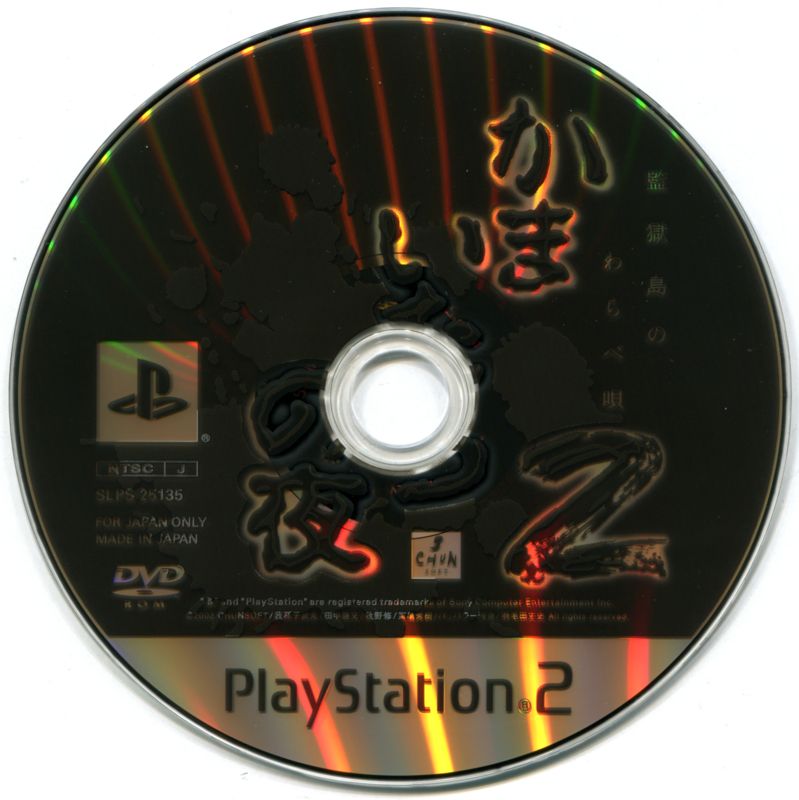 Media for Kamaitachi no Yoru 2: Kangokujima no Warabeuta (PlayStation 2)