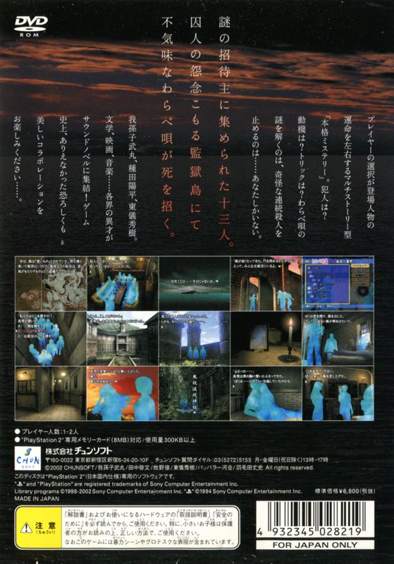 Back Cover for Kamaitachi no Yoru 2: Kangokujima no Warabeuta (PlayStation 2)