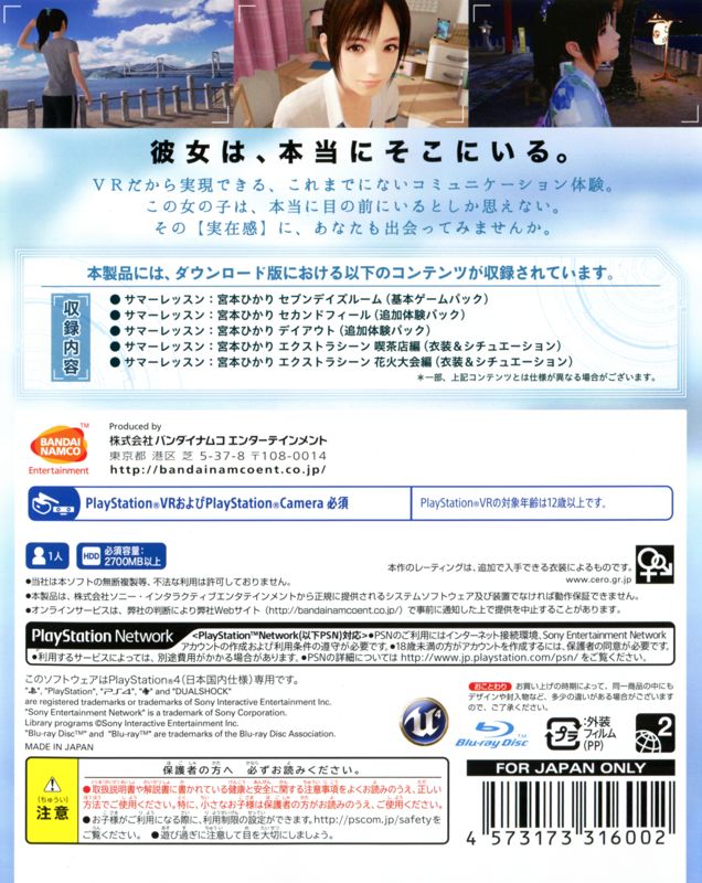 Back Cover for Summer Lesson: Miyamoto Hikari Collection (PlayStation 4)
