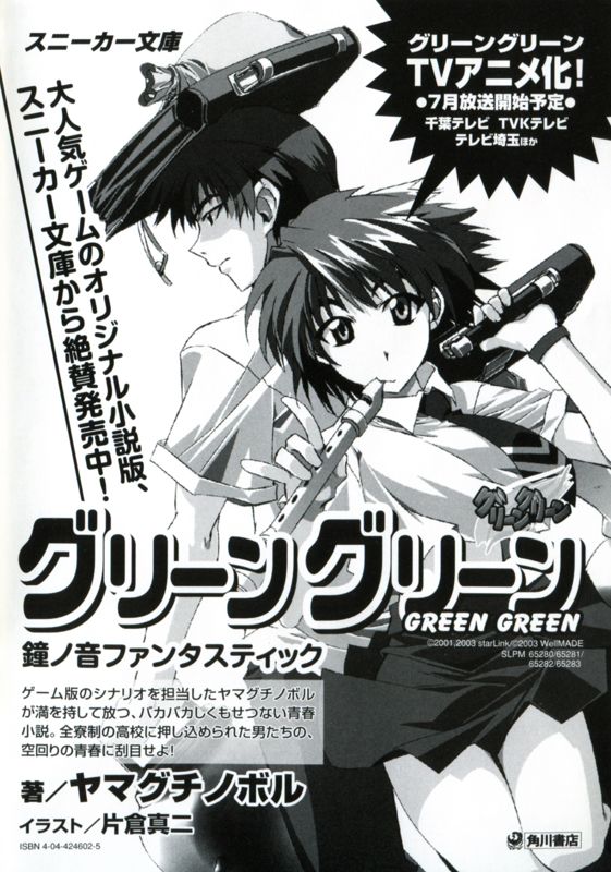 Advertisement for Green Green: Kanenone Romantic (PlayStation 2): TV Anime