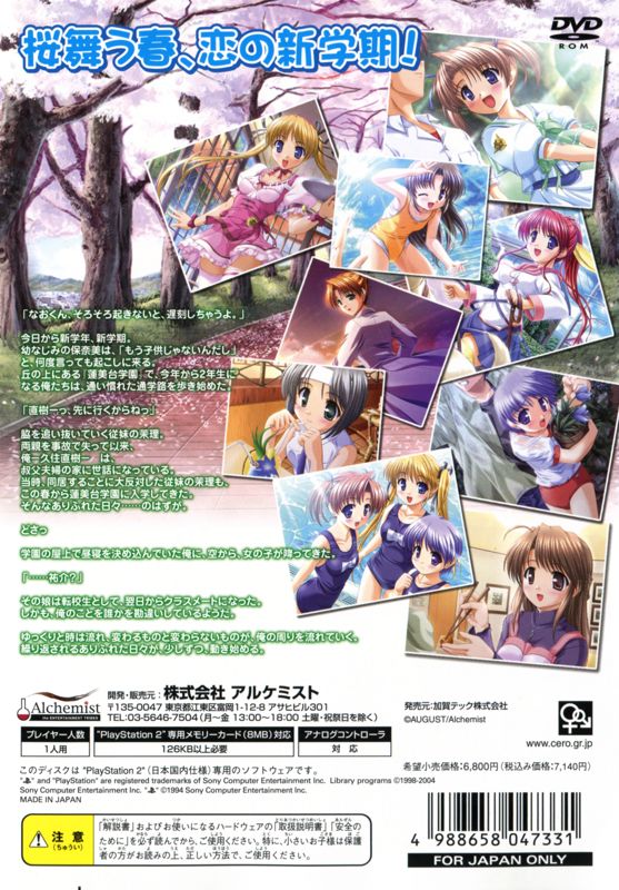 Back Cover for Tsuki wa Higashi ni Hi wa Nishi ni: Operation Sanctuary (PlayStation 2)