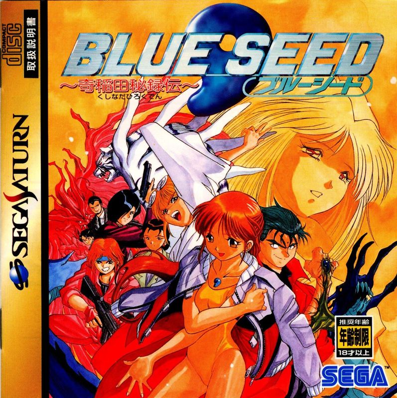 Blue Seed: Kushinada Hirokuden (1995) - MobyGames